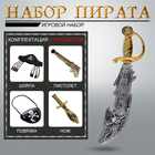 Набор оружия «Пиратские истории», 5 предметов, МИКС - фото 2352891