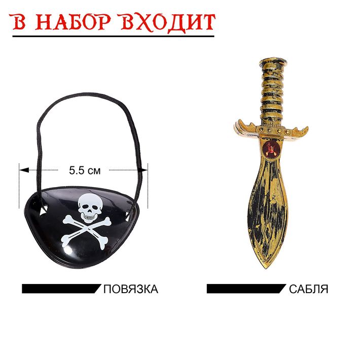 Набор оружия «Пиратские истории», 5 предметов, МИКС - фото 1875772214