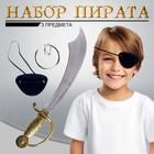 Набор пирата «Герой», 3 предмета - Фото 1