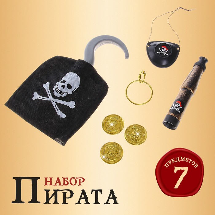 Набор пирата «Крюк», 7 предметов - Фото 1
