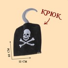 Набор пирата «Крюк», 7 предметов - фото 3028456