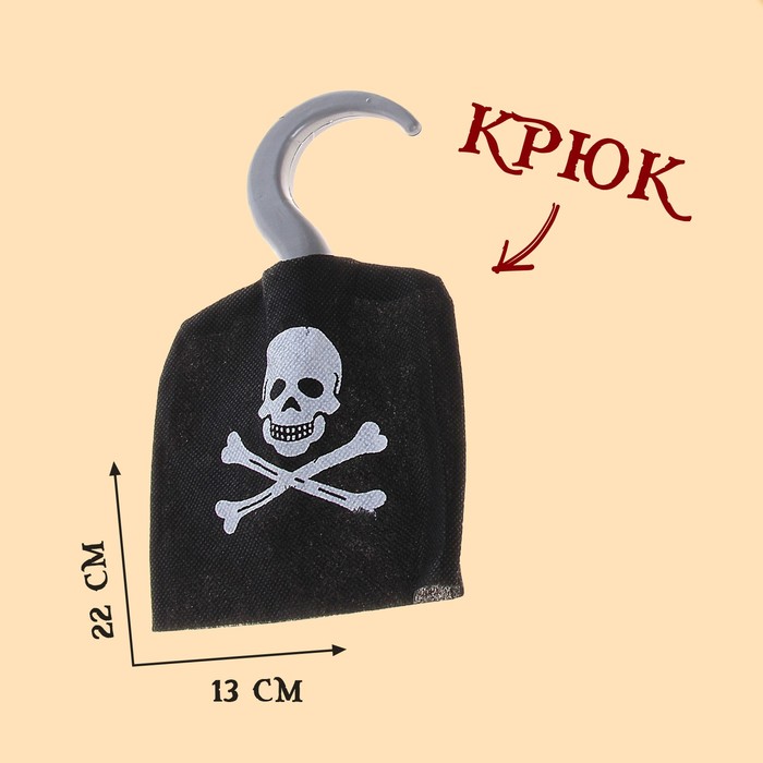 Набор пирата «Крюк», 7 предметов - фото 1875772224
