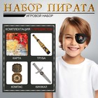 Набор пирата «Клинок», 5 предметов - Фото 1