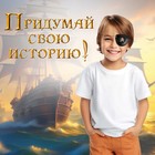 Набор пирата «Клинок», 5 предметов - Фото 6