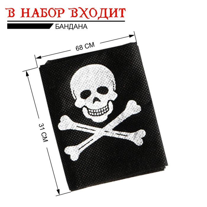Набор пирата «Черная бандана», 4 предмета - фото 1875772237