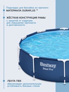 Бассейн каркасный Steel Pro, 305×76 см, фильтр-насос, круглый. 56679 Bestway - Фото 3