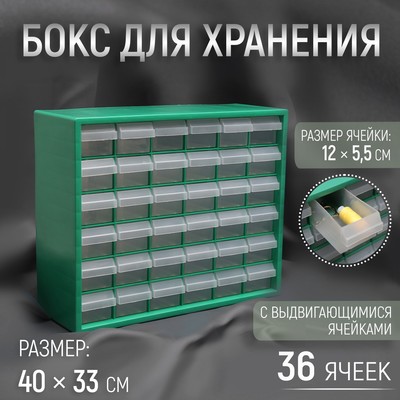 Бокс для хранения с выдвигающимися ячейками, 40 × 33 см, цвет зелёный