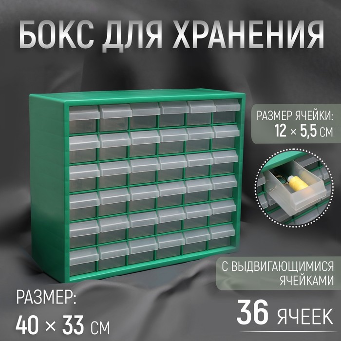 Бокс для хранения с выдвигающимися ячейками, 40 × 33 см, цвет зелёный - Фото 1