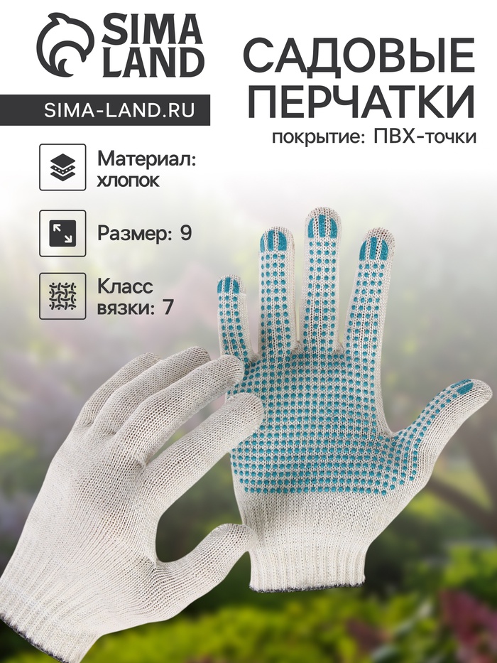 Перчатки рабочие, хб, вязка 7 класс, 5 нитей, размер 9, с ПВХ точками, белые, Greengo - Фото 1