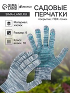 Перчатки рабочие, хб, вязка 10 класс, 4 нити, размер 9, с ПВХ точками, серые, Greengo - Фото 1
