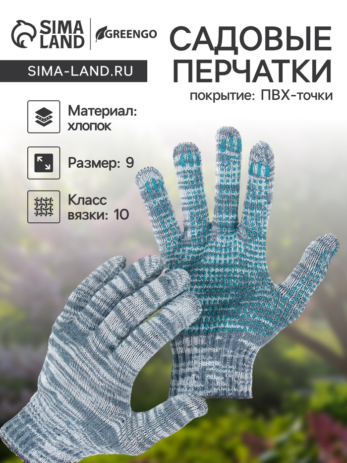 Перчатки рабочие, хб, вязка 10 класс, 4 нити, размер 9, с ПВХ точками, серые, Greengo - Фото 1