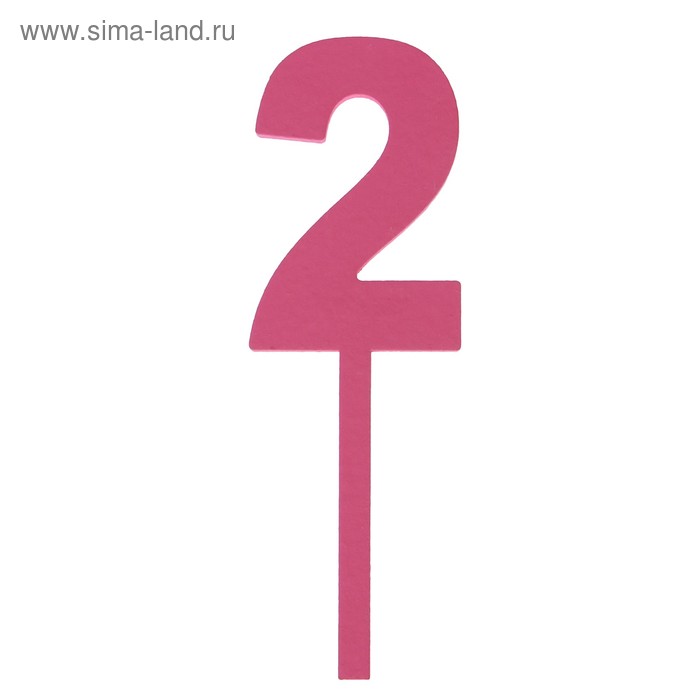 Топпер цифра "2", розовый, 4х12см Дарим Красиво - Фото 1