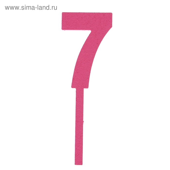 Топпер цифра "7", розовый, 4х12см Дарим Красиво - Фото 1