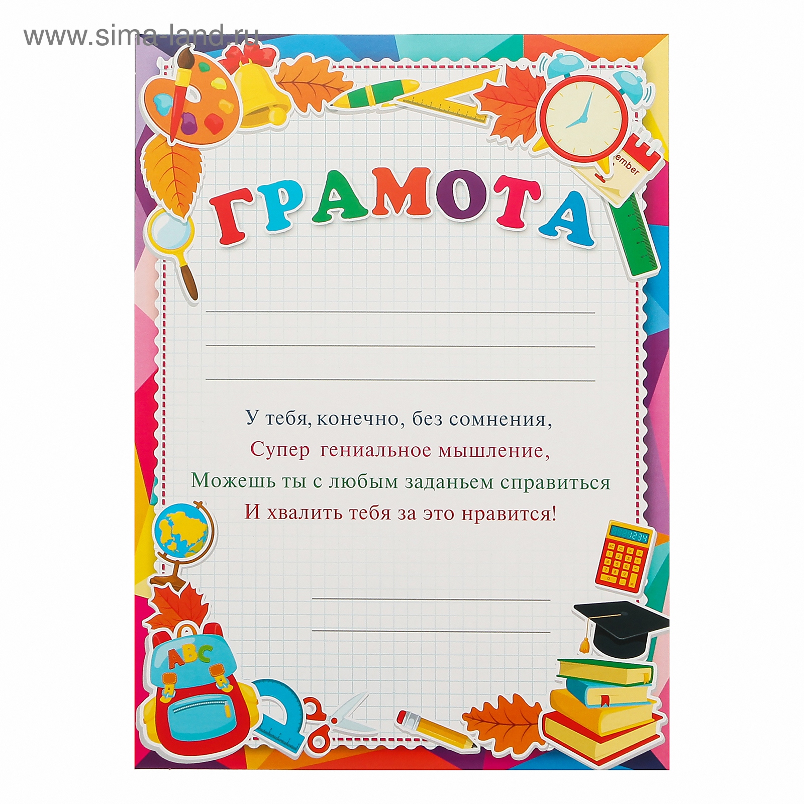 За стремление к победе
