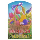 Доска разделочная "Великая Пасха" 29,5х18см - Фото 1