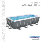 Бассейн каркасный Bestway Power Steel, 488×244×122 см, фильтр-насос, лестница, тент, 56670 - фото 112433781