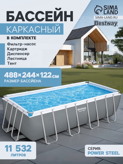 Бассейн каркасный Bestway Power Steel 56670, 488×244×122 см, фильтр-насос, лестница, тент, прямоугольный