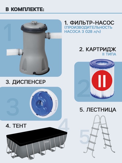 Бассейн каркасный Bestway Power Steel 56670, 488×244×122 см, фильтр-насос, лестница, тент, прямоугольный