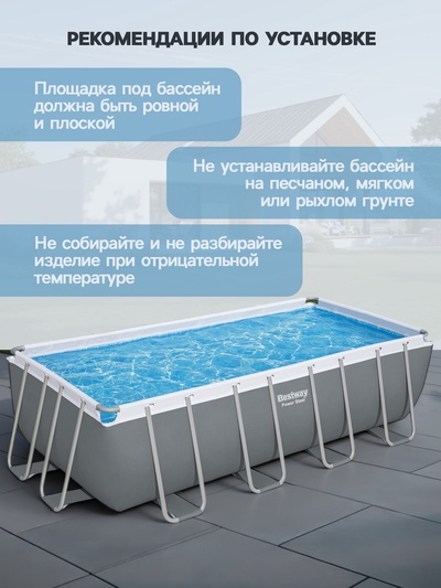 Бассейн каркасный Bestway Power Steel 56670, 488×244×122 см, фильтр-насос, лестница, тент, прямоугольный