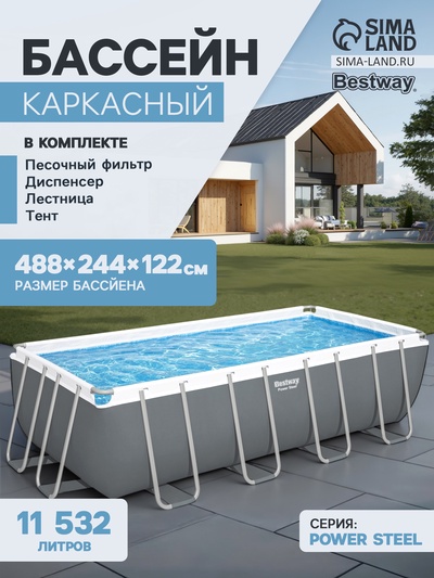 Бассейн каркасный Bestway Power Steel 56671, 488×244×122 см, песчаный фильтр-насос, лестница, тент, прямоугольный