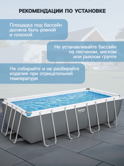 Бассейн каркасный Bestway Power Steel 56671, 488×244×122 см, песчаный фильтр-насос, лестница, тент, прямоугольный