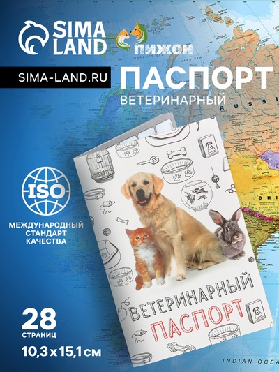 Ветеринарный паспорт «Мой лучший друг», 10.3×15.1 см, 28 страниц