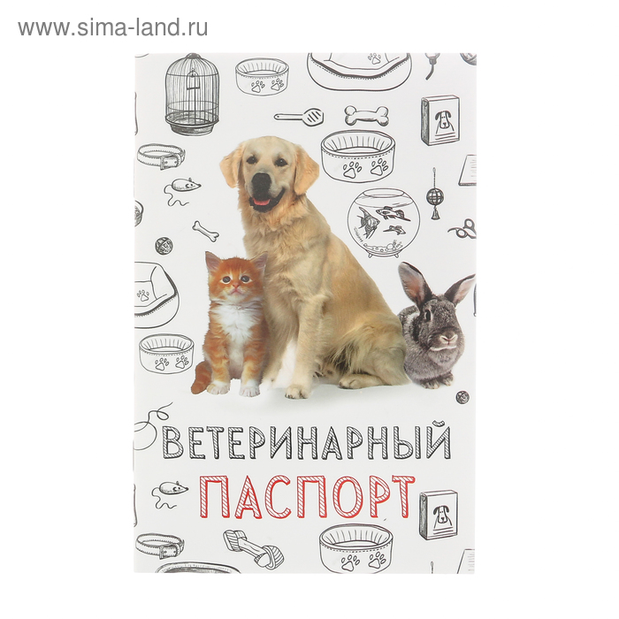 Ветеринарный паспорт "Мой лучший друг", 10,3 х 15,1 см - Фото 1