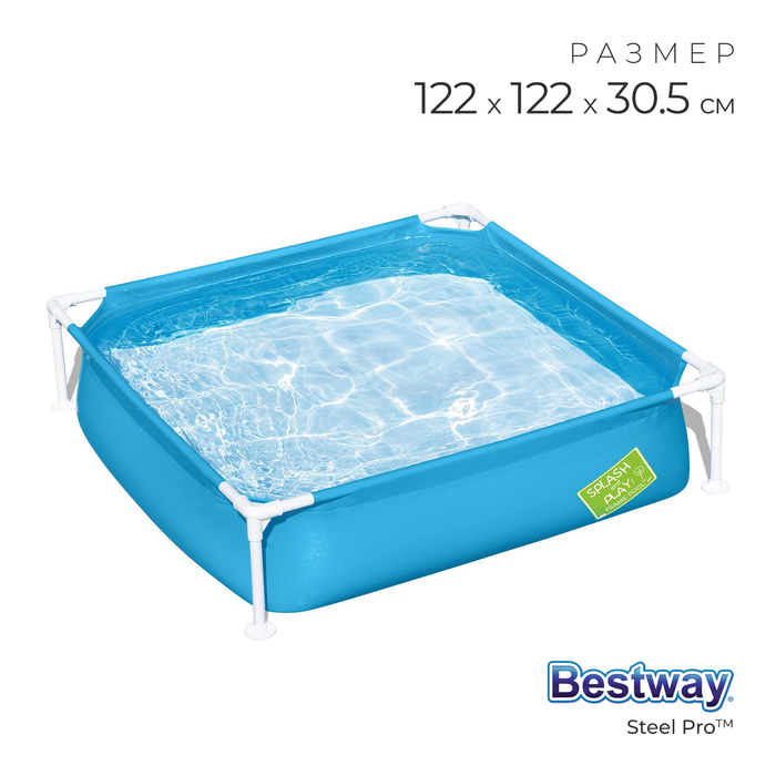 Бассейн каркасный Bestway Steel Pro, 122×122×30.5 см, от 2 лет, 56217 - Фото 1