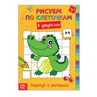 Раскраска по клеточкам «В джунглях», 16 стр. - Фото 1