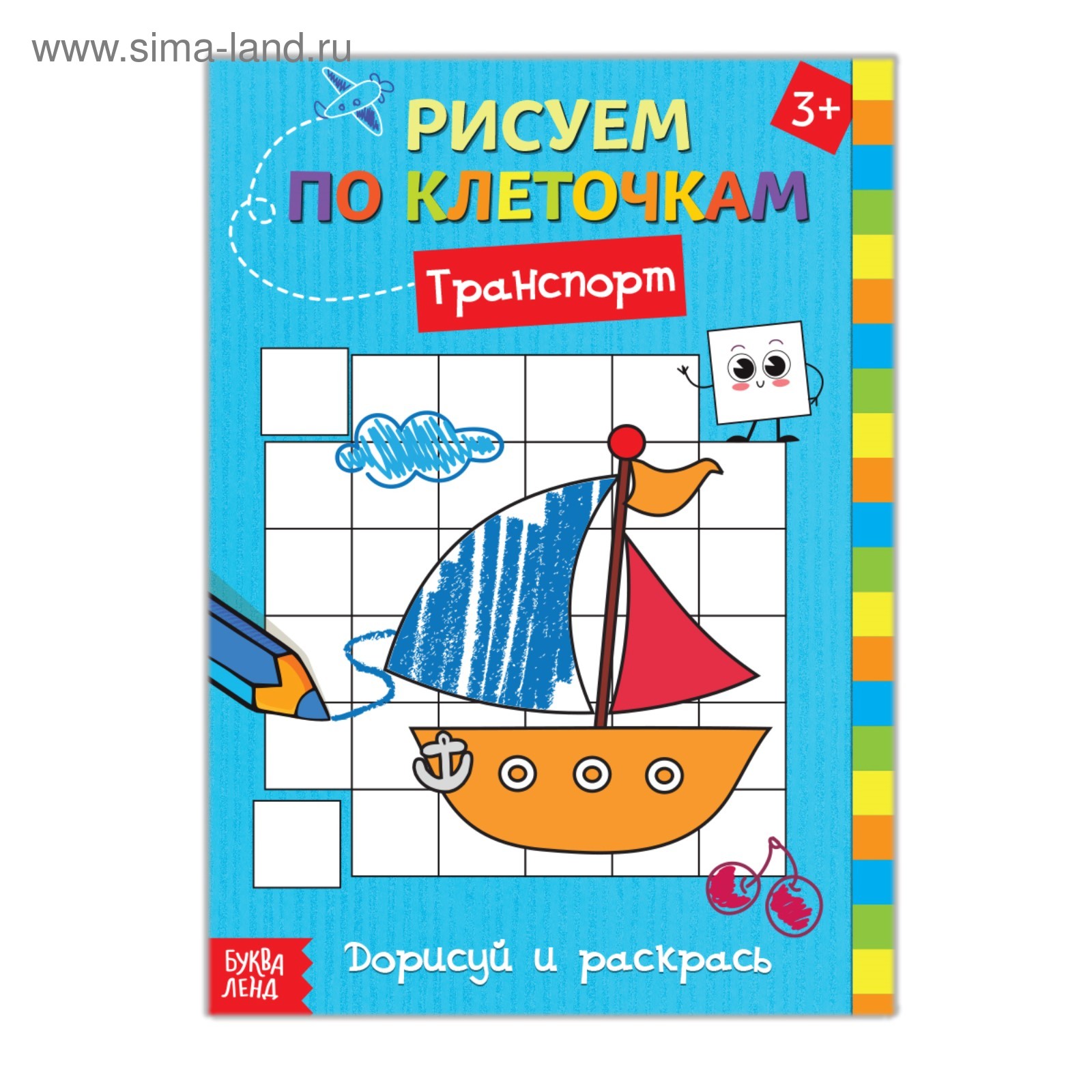 Раскраска по клеточкам «Транспорт», 16 стр. (3011694) - Купить по цене от  10.60 руб. | Интернет магазин SIMA-LAND.RU