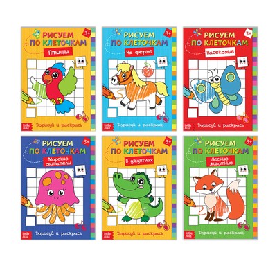 Раскраски по клеточкам набор «Животные». 6 шт. по 16 стр.