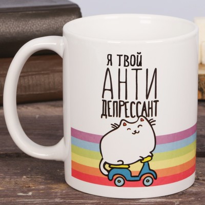 Кружка чайная керамическая «Я твой антидепрессант», 320 мл
