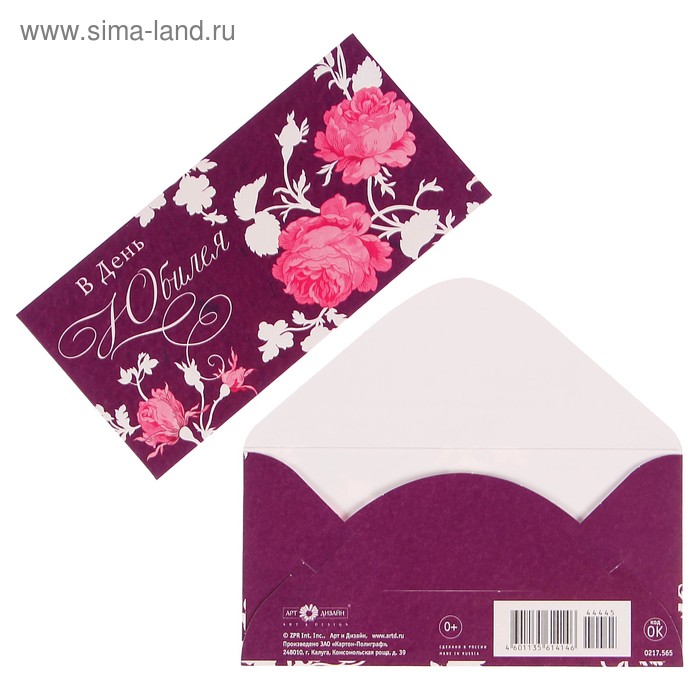 Конверт для денег "В День Юбилея!" розы, фиолетовый фон - Фото 1