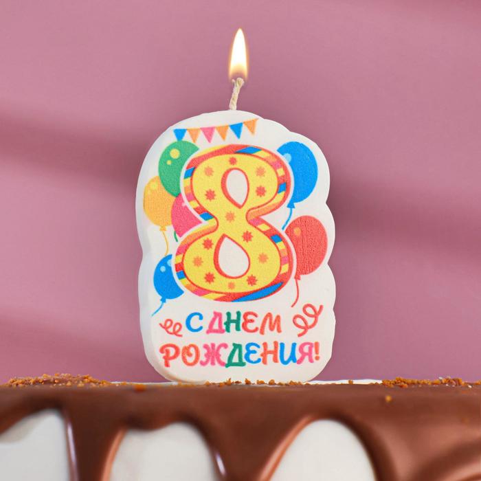 Свеча для торта цифра "Праздник" жёлтая "8", 6,5 см - Фото 1