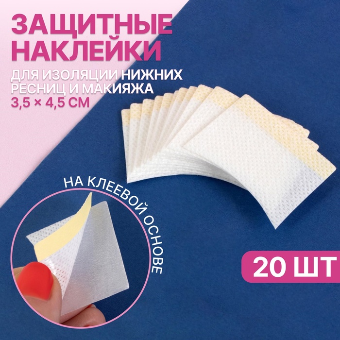 Набор защитных наклеек для изоляции нижних ресниц и макияжа, 10 пар, 3,5 × 4,5 см - Фото 1
