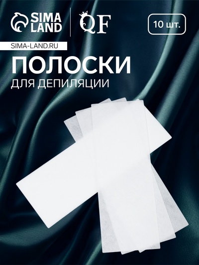 Полоски для депиляции, 20×7 см, 10 шт., белые