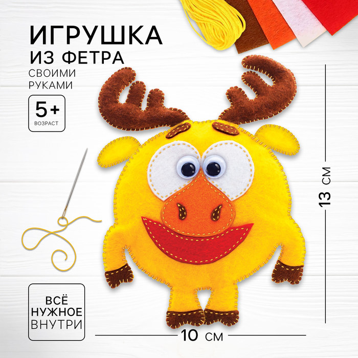 Игрушка из фетра своими руками «Лосяш», набор для шитья, Смешарики - Фото 1