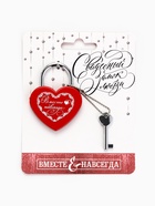 Замок свадебный с ключом «Вместе навсегда». - Фото 2