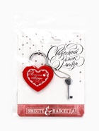 Замок свадебный с ключом «Вместе навсегда». - Фото 7