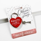 Замок свадебный с ключом «Ты. Я. Вместе навсегда» - Фото 5