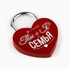 Замок свадебный с ключом «Ты+Я=Семья». - Фото 3