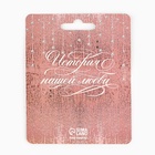 Замок свадебный с ключом «Ты+Я=Семья». - Фото 3