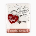 Замок свадебный с ключом «Ты+Я=Семья». - Фото 9