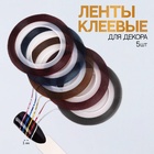 Ленты клеевые для декора «Голография», 5 шт., 1 мм, 18 м, разноцветные - Фото 1