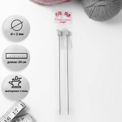 Спицы для вязания, прямые, d = 2 мм, 20 см, 2 шт