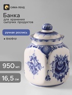 Банка для хранения сыпучих продуктов «Каскад», 16.5 см, 0.95 л, автор Шибаев С., фарфор гжель - Фото 1