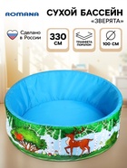 Сухой бассейн «Зверята», без шариков - Фото 1