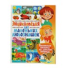 Энциклопедия для маленьких любознашек «Понятные ответы на детские вопросы». Скиба Т. - Фото 1