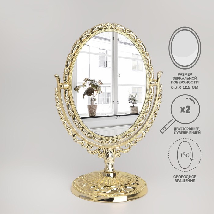 Зеркало настольное, двусторонее, с увеличением, зеркальная поверхность 8,8 × 12,2 см, цвет золотистый - Фото 1