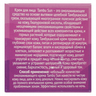 Крем Тамбу-Сан Для лица омолаживающий с гиалуроновой кислотой, 50 мл - Фото 3